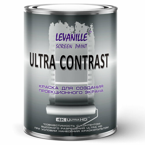 Краска проекционная LeVanille Ultra Contrast, для домашнего кинотеатра, серая, 1кварта