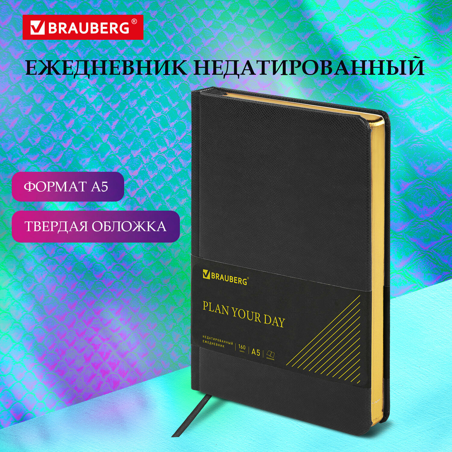 Ежедневник недатированный А5 (138х213мм) BRAUBERG Iguana, кожзам, 160л, черный, 125089