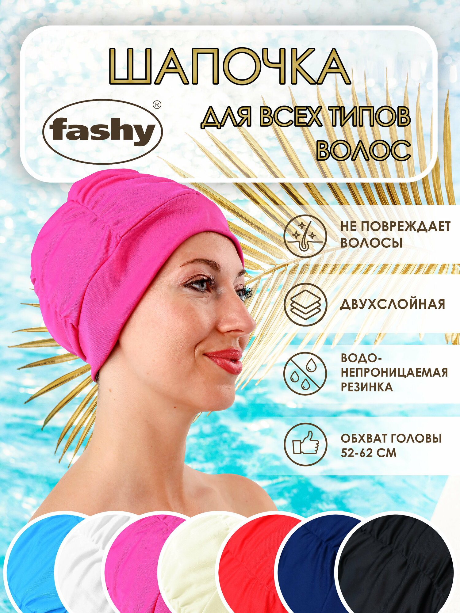 Шапочка для плавания Fashy для длинных волос двухслойная розовый