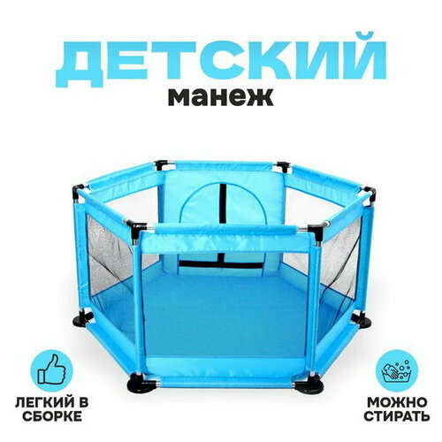 Манеж детский Играем вместе голубого цвета, размер 130 x 130 x 65 см