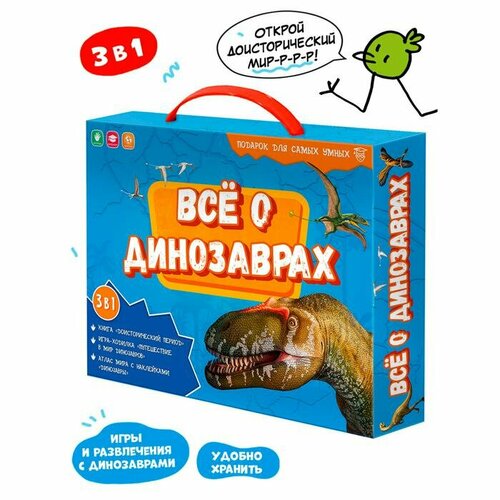 Подарочный набор для самых умных «Всё о динозаврах», книга, игра-ходилка, атлас с наклейками