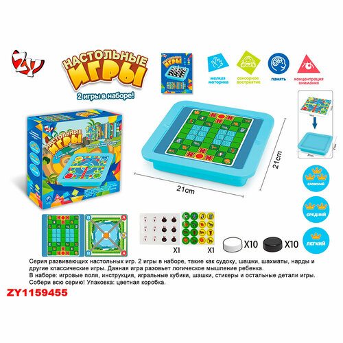 Игра настольная ZYB-B3568-3 2 игры в наборе, в коробке игра настольная zyb b3568 2 2 игры в наборе в коробке