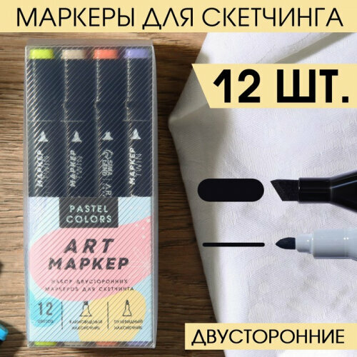 Маркеры художественные двусторонние Artlavka 12 цветов Pastel colors