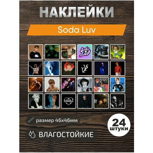 Наклейки виниловые, стикеры Soda Luv