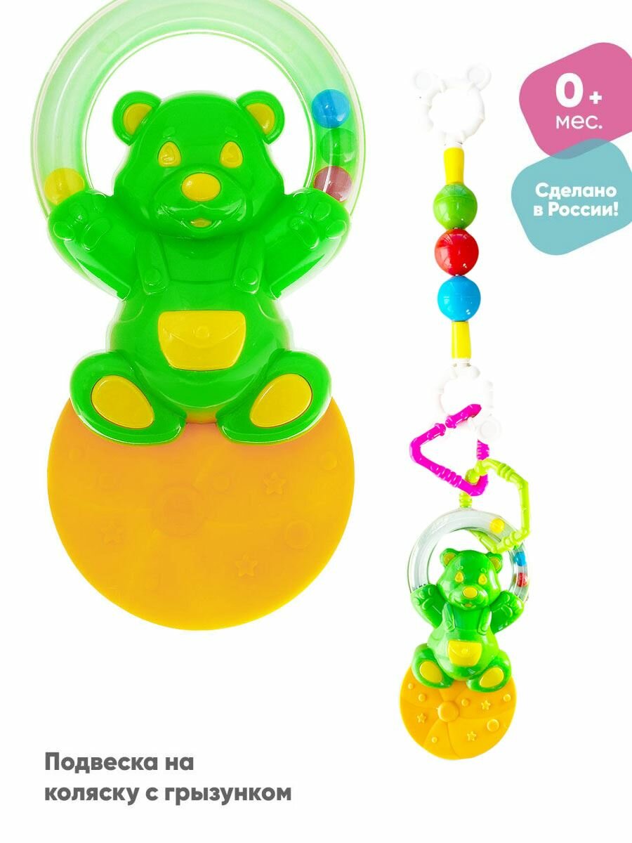 Погремушка-подвеска в коляску №1 Stellar 01901 — фото 1