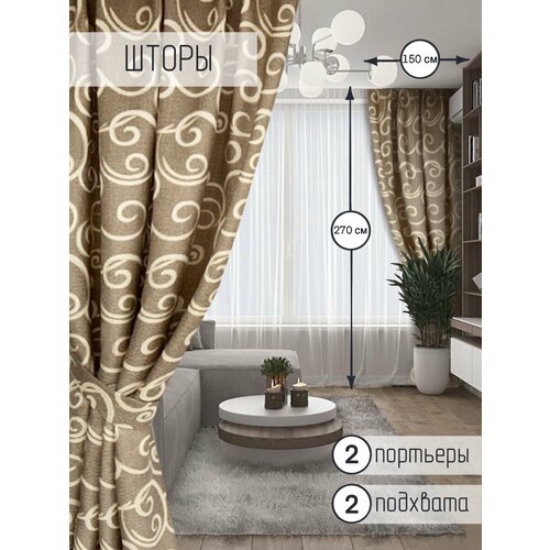 Плотные шторы для комнаты рогожка абстракция (270х150см-2 шт.). Комплект с подхватами