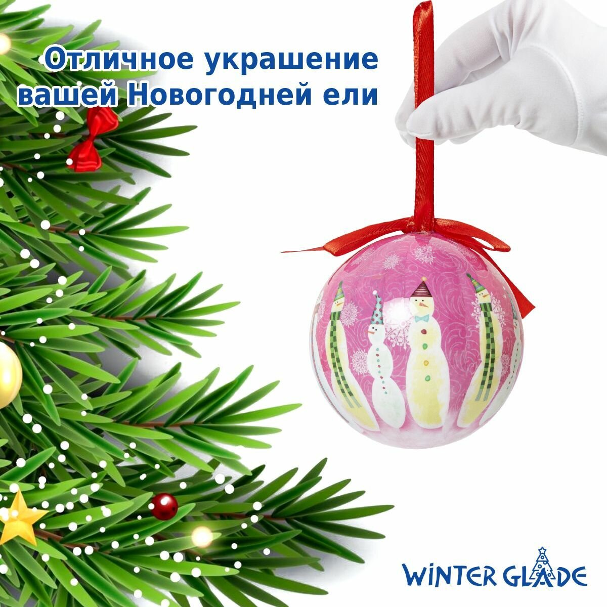 Шары елочные Winter Glade , папье-маше, 14 штук, Новый год