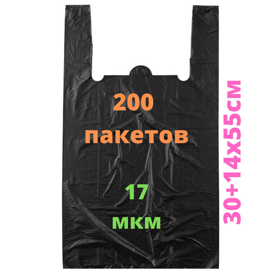 Пакет майка 30+14х55 см, чёрная, 17 мкм 200 шт