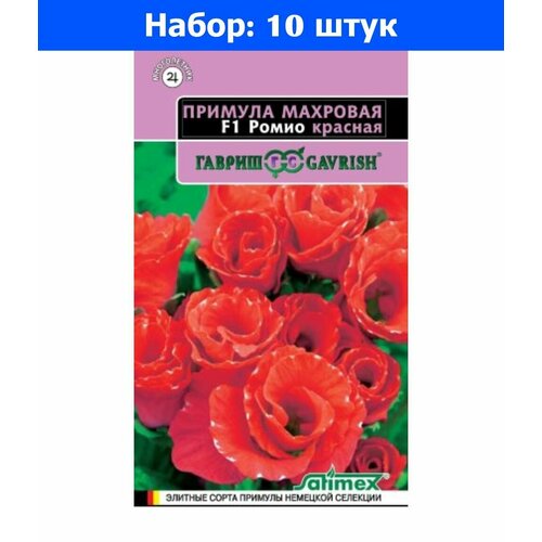 примула супернова f1 полиантовая 4шт мн 25см гавриш саката эксклюзив н22 10 пачек семян Примула Ромио красная F1 3шт Мн 12см (Гавриш) Эксклюзив - 10 пачек семян
