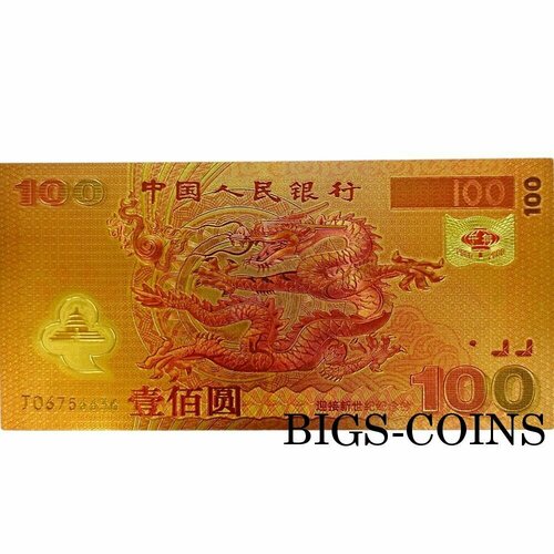 Золотая сувенирная банкнота100 юаней, Миллениум, Китай, 2000 г. Дракон играет с жемчужиной.