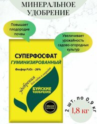 Удобрение Суперфосфат гуминизированный 0,9 кг / 2 шт. / для рассады