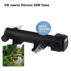 Oase УФ лампа Vitronic 55W Oase