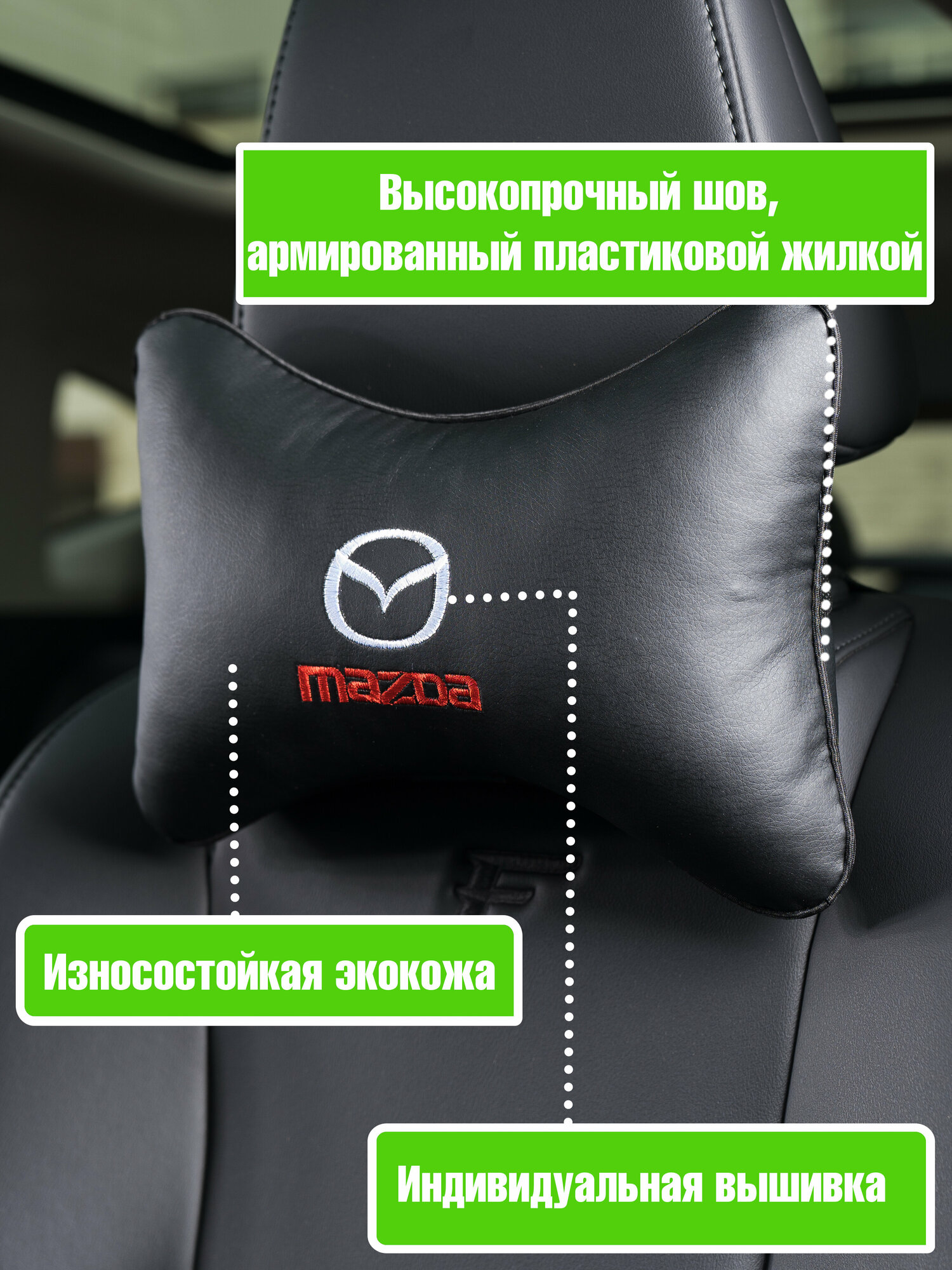 37004 (М004) Подушка на подголовник из экокожи MAZDA