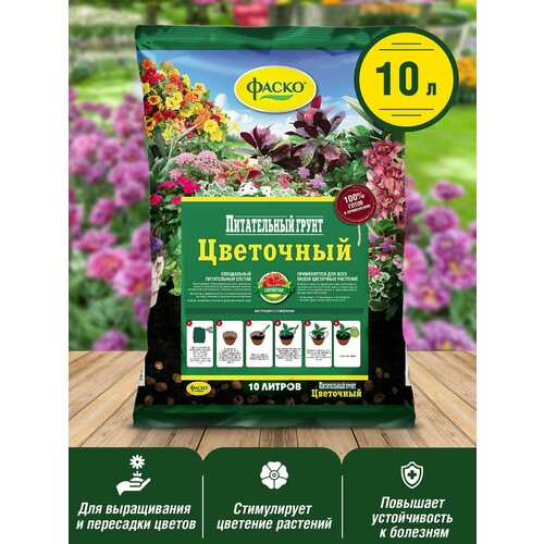 Грунт для цветов Фаско Цветочный 10 л 4 упаковки грунт фаско для цветов 25 л