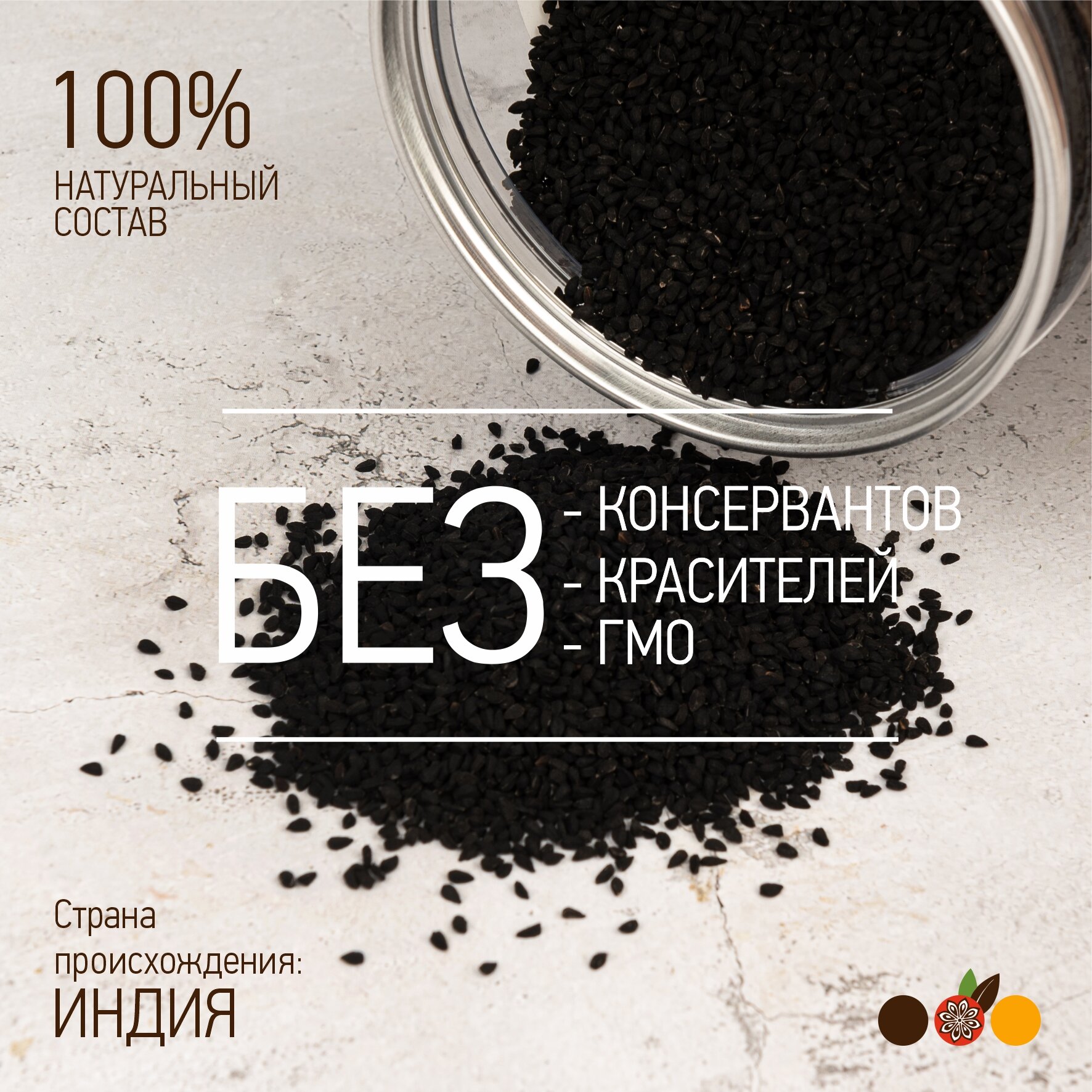 Семена чёрного тмина Nigella Sativa, MiUN 300 г