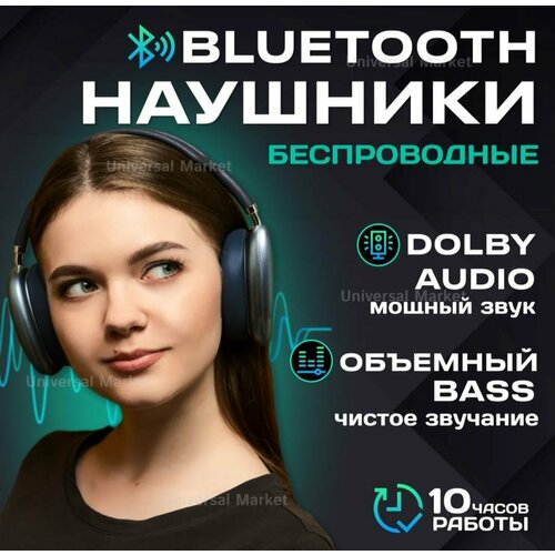 Беспроводные наушники Р9 Bluetooth большие, накладные, полноразмерные, противошумные, спортивные с микрофоном наушники беспроводные air max p9