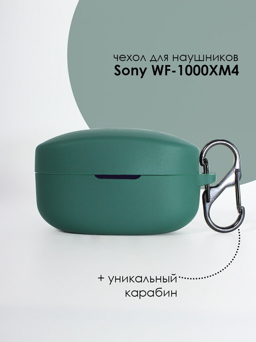 Силиконовый чехол для наушников Sony WF-1000XM4
