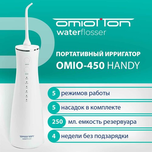 Ирригатор для полости рта портативный OMIO-450 WHITE