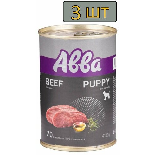3 штуки. Aвва Puppy Консервы для щенков всех пород, с говядиной, 400 гр.