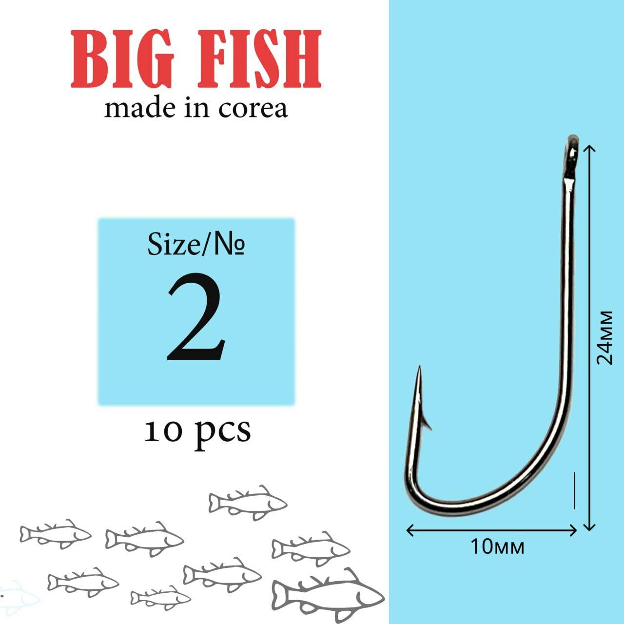 Рыболовные Крючки/ BIG FISH №2/ 10 штук