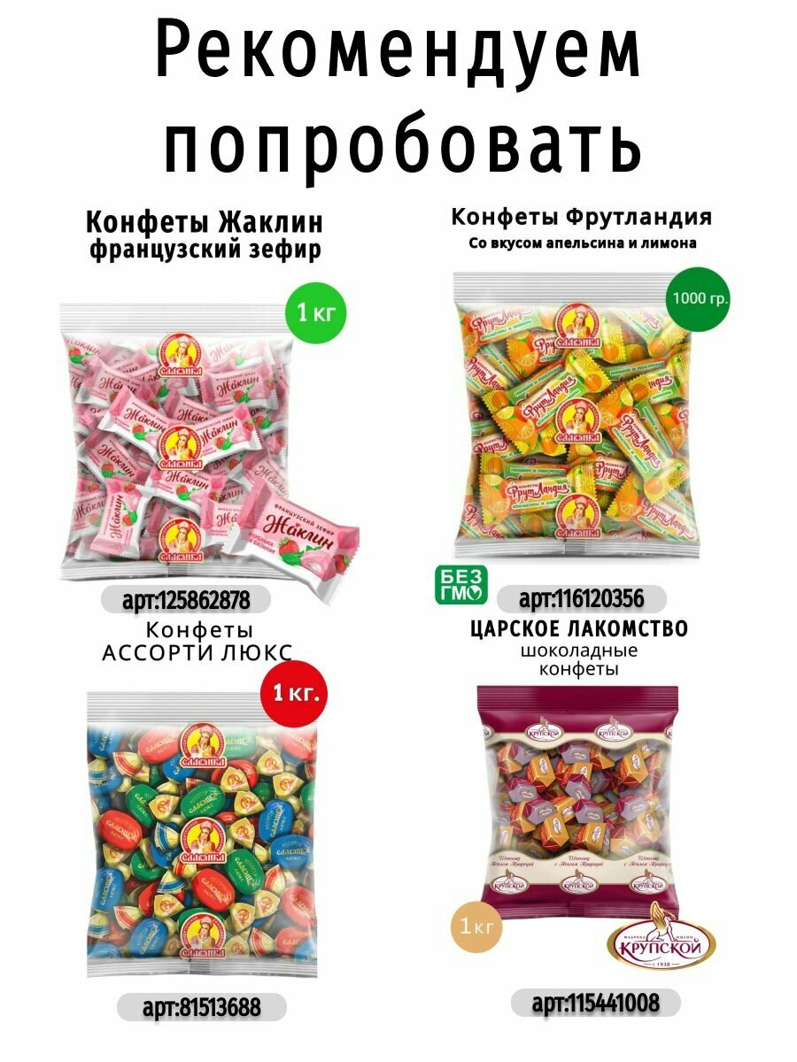 Конфеты Легенда Прометея с арахисом, изюмом и медом 1 кг, цена 740 руб ...