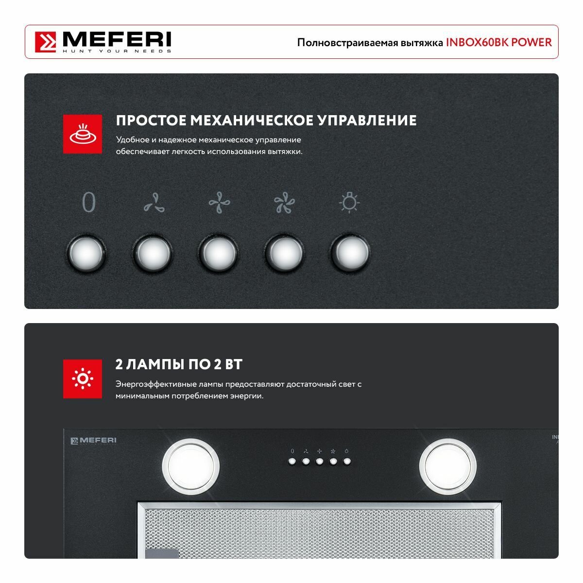 Полновстраиваемая вытяжка MEFERI INBOX60BK POWER, 60 см, черный - фотография № 4