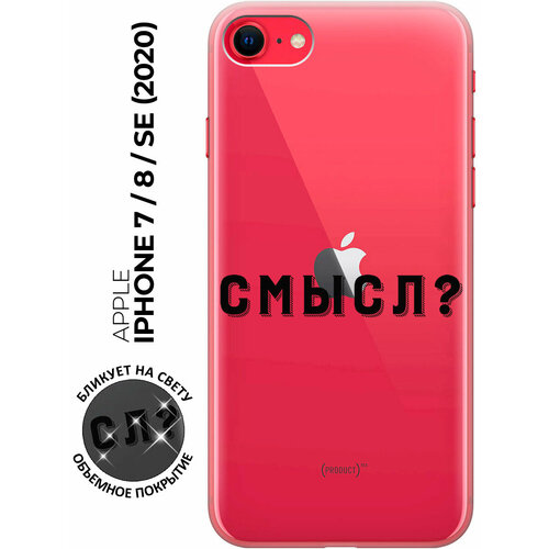 Силиконовый чехол на Apple iPhone SE (2022) / SE (2020) / 8 / 7 / Эпл Айфон СЕ 2022 / СЕ 2020 / 8 / 7 с рисунком Meaning? силиконовый чехол на apple iphone se 2022 se 2020 8 7 эпл айфон се 2022 се 2020 8 7 с рисунком faces