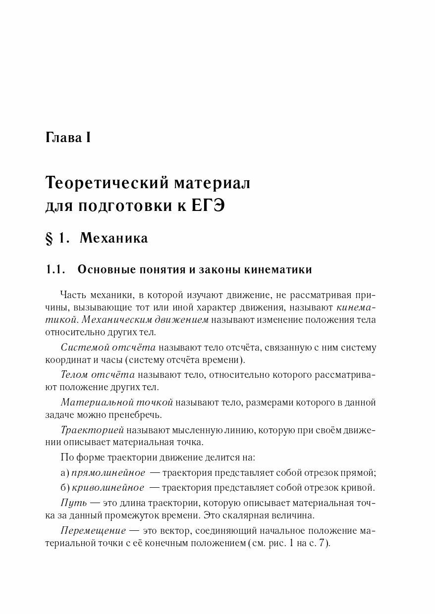 Физика. Подготовка к ЕГЭ-2024. 30 тренировочных вариантов по демоверсии 2024 года - фото №8