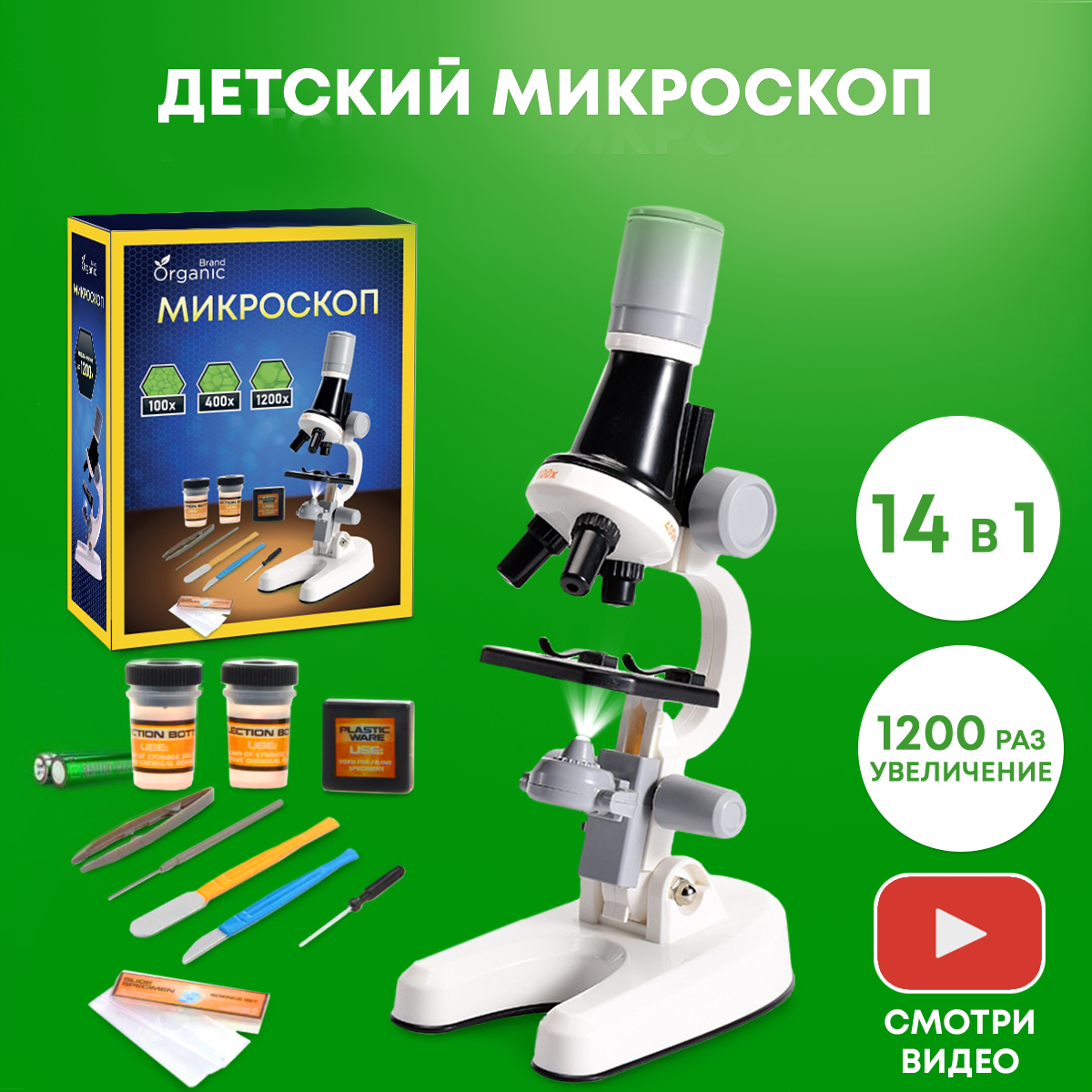 фото Микроскоп детский школьный с подсветкой