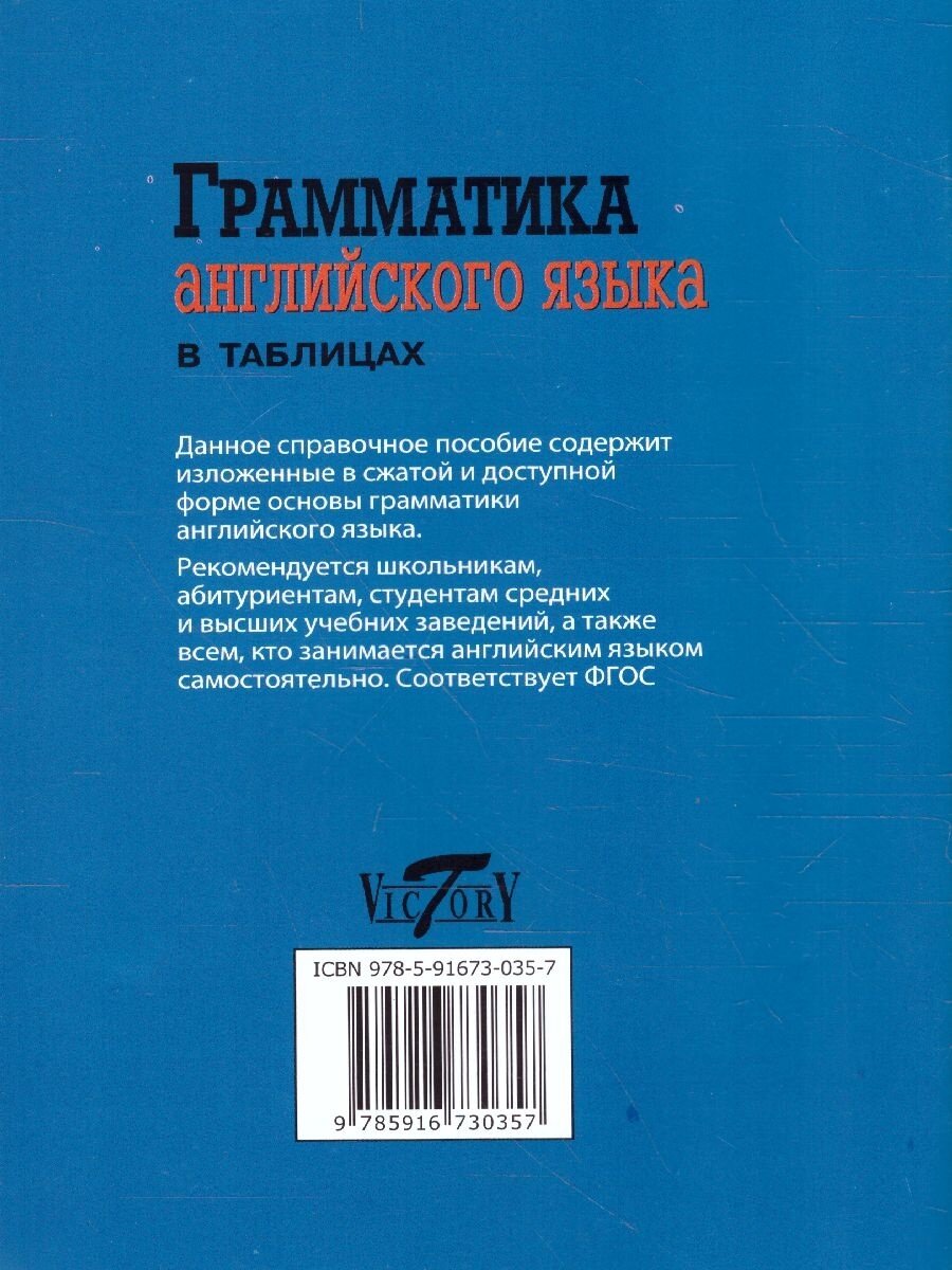 Грамматика английского языка в таблицах. 2-е изд. - фото №8