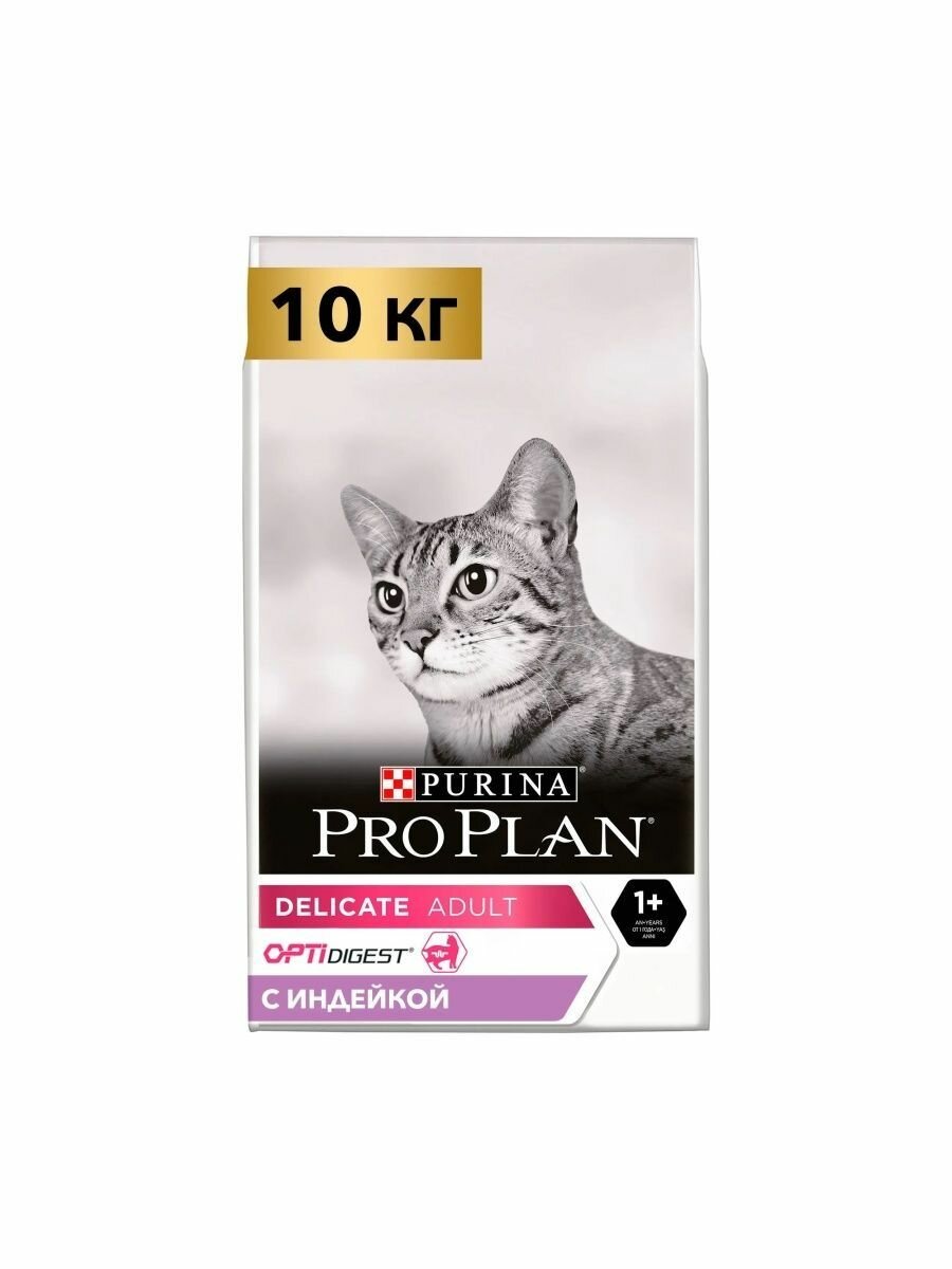 Pro Plan корм для взрослых кошек всех пород, чувствительное пищеварение, индейка 10 кг
