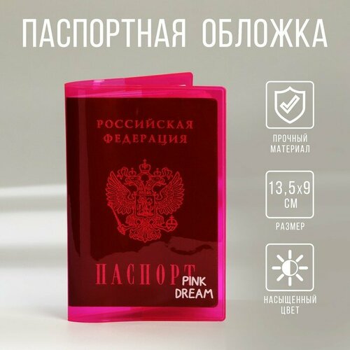 Обложка для паспорта , розовый printio обложка для паспорта пинк pink