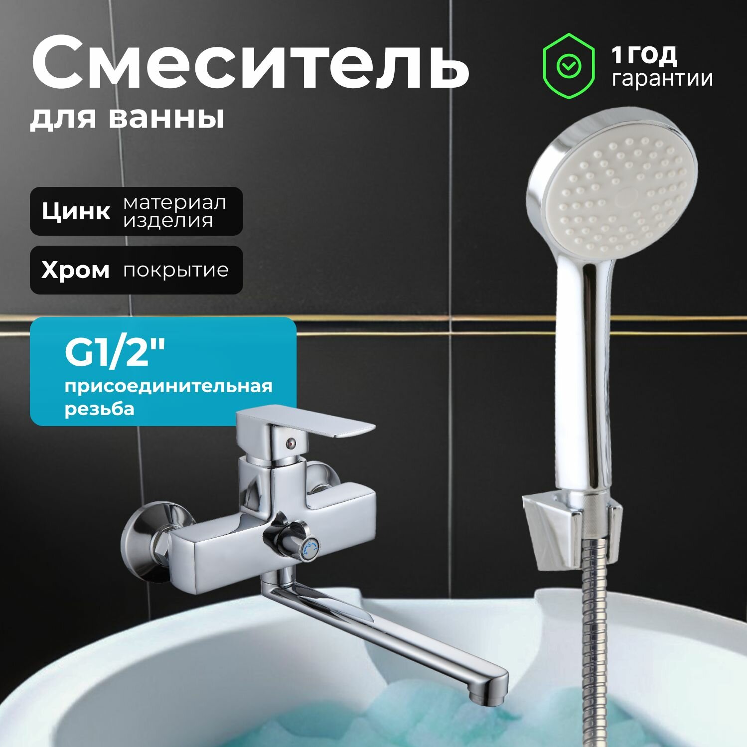 Смеситель для ванны D35 серия 02 (NNF-0027)