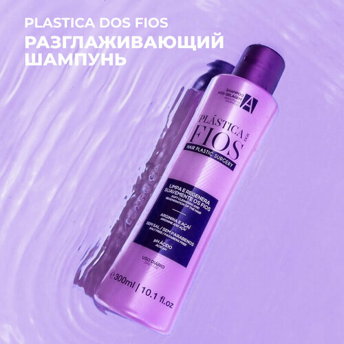 Cadiveu Plastica dos Fios Smoothing Shampoo Разглаживающий шампунь 300 мл разглаживающий шампунь enviro smoothing shampoo шампунь 355мл