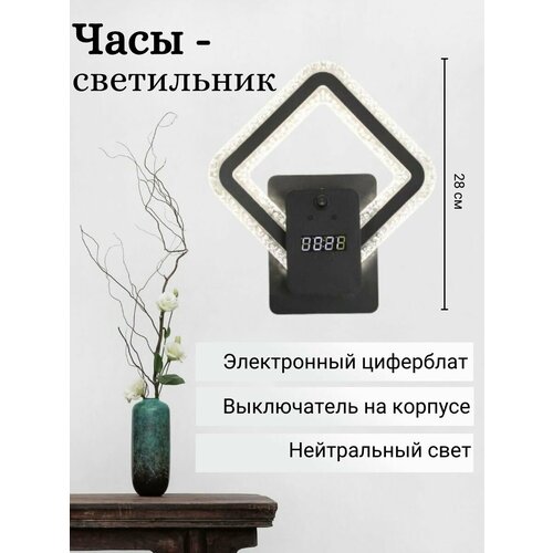 Бра настенный светодиодный с часами и выключателем Светильник квадратный из алюминия 30 см Черный Нейтральный