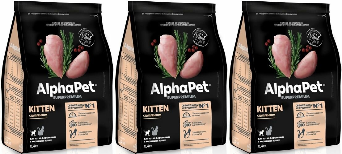 AlphaPet Корм сухой с Цыпленком, для котят, беременных и кормящих кошек, 400 г, 3 уп