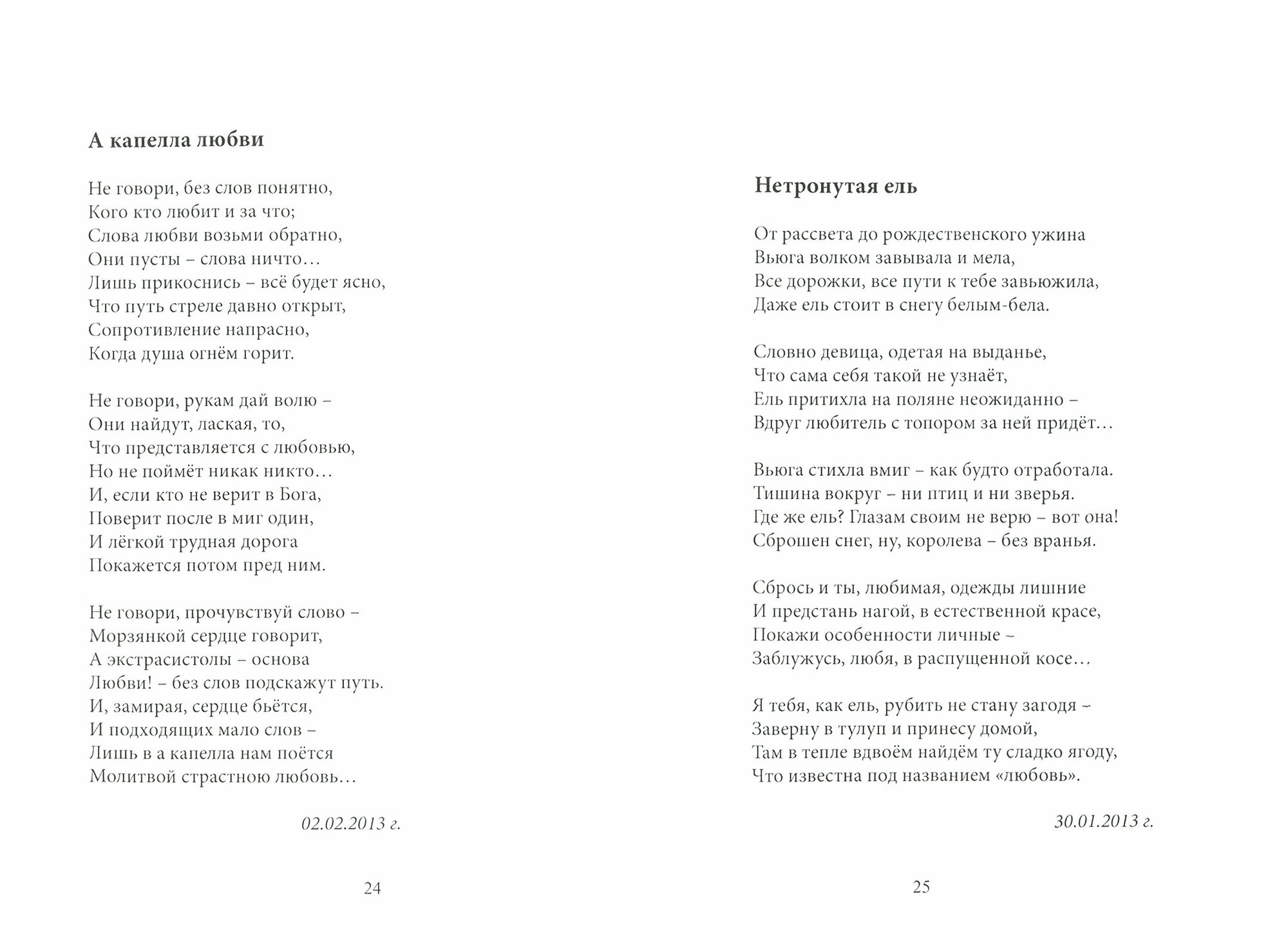 Современные романсы (Марута Николай Иванович) - фото №2