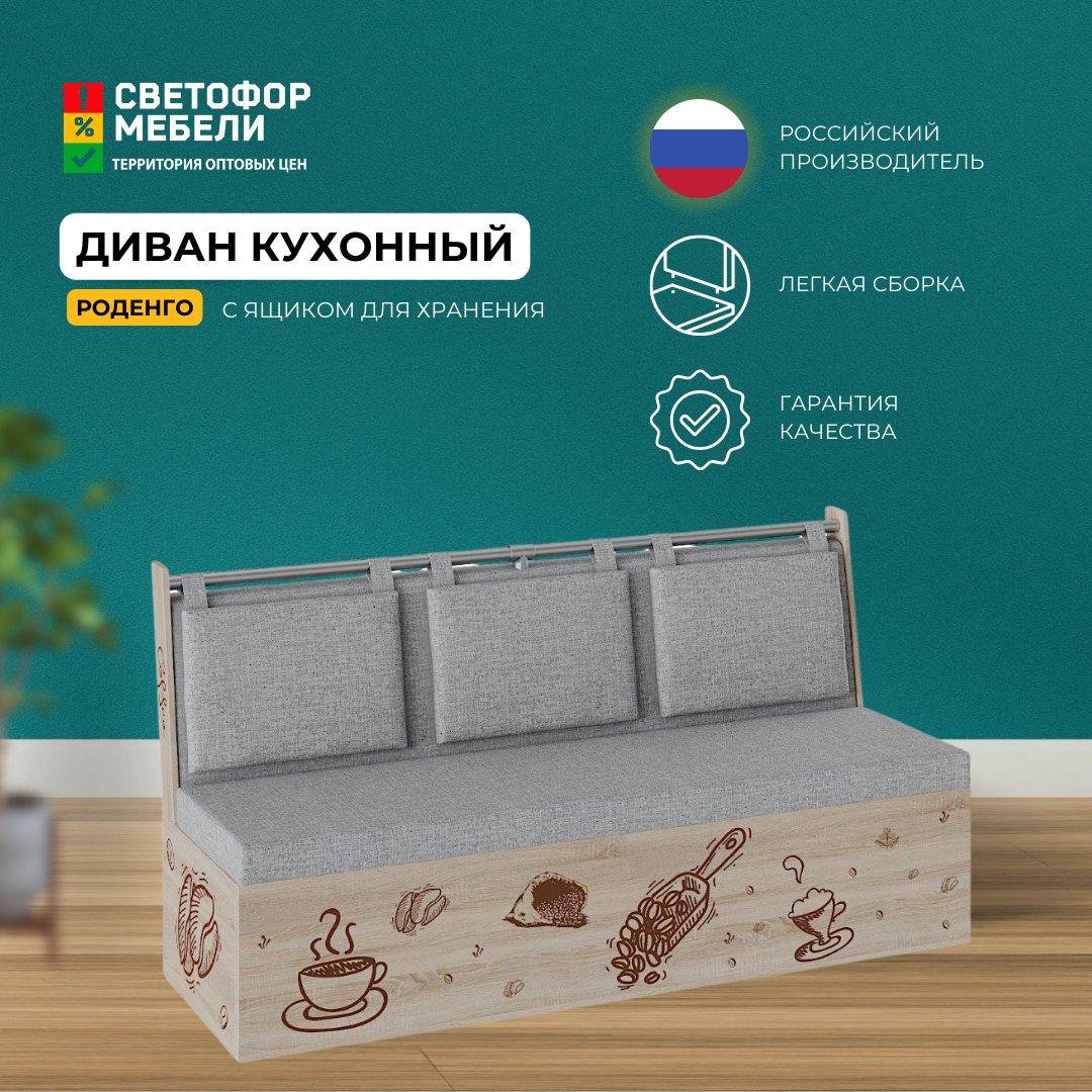 фото Диван кухонный Роденго, с ящиком для хранения, для кухни и дачи, Коричневый/Серый, 1890x880x660, бонмебель