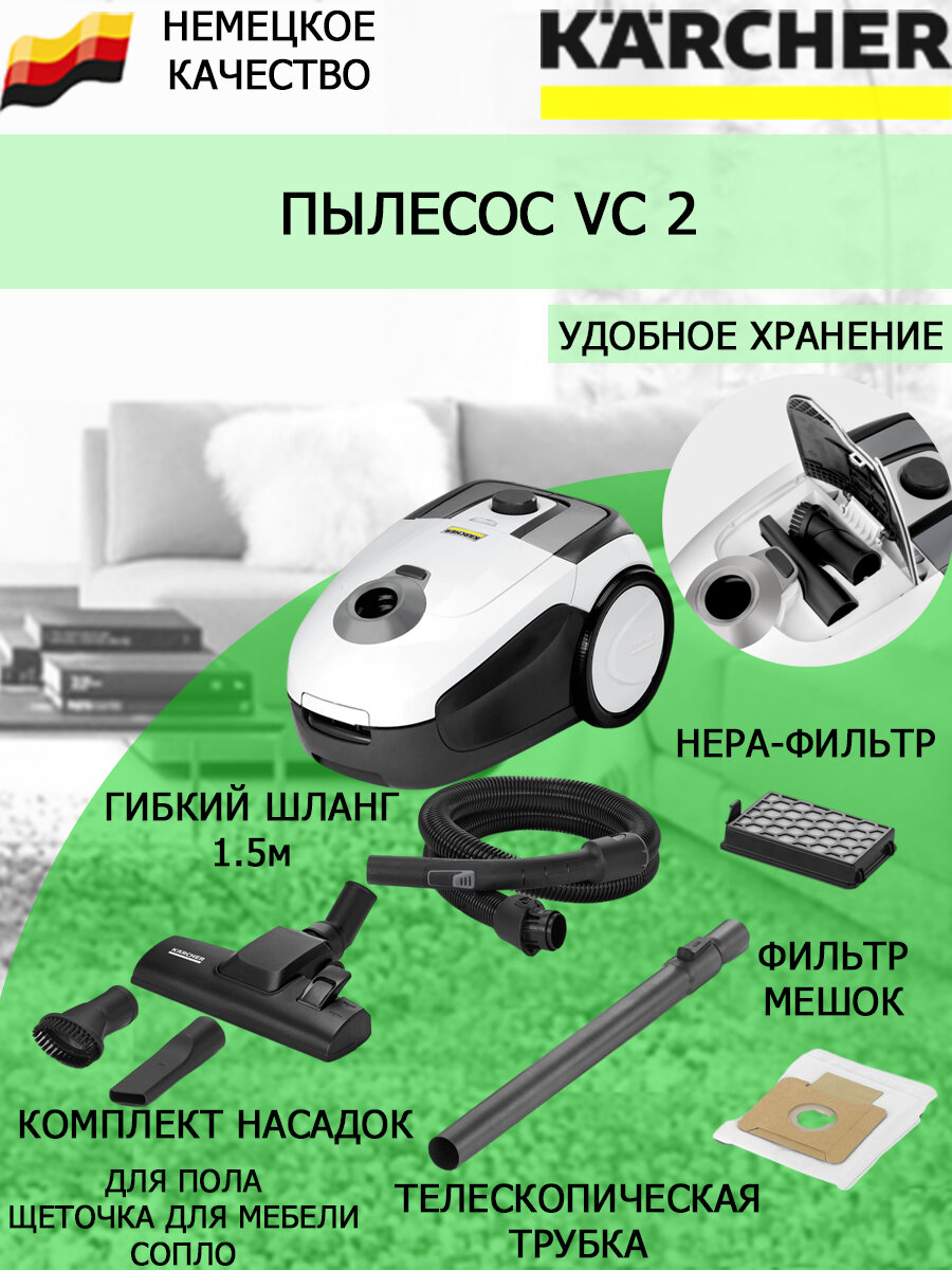 Пылесос KARCHER VC 2 белый