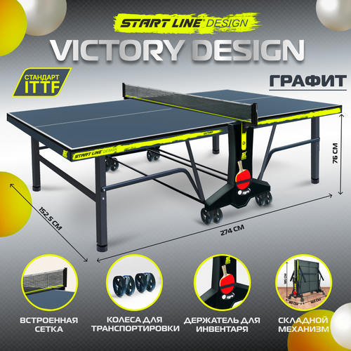 Стол теннисный Start Line VICTORY DESIGN, для помещений, для дома, для офиса, с колесами, с сеткой теннисный стол для помещений start line top expert 6045