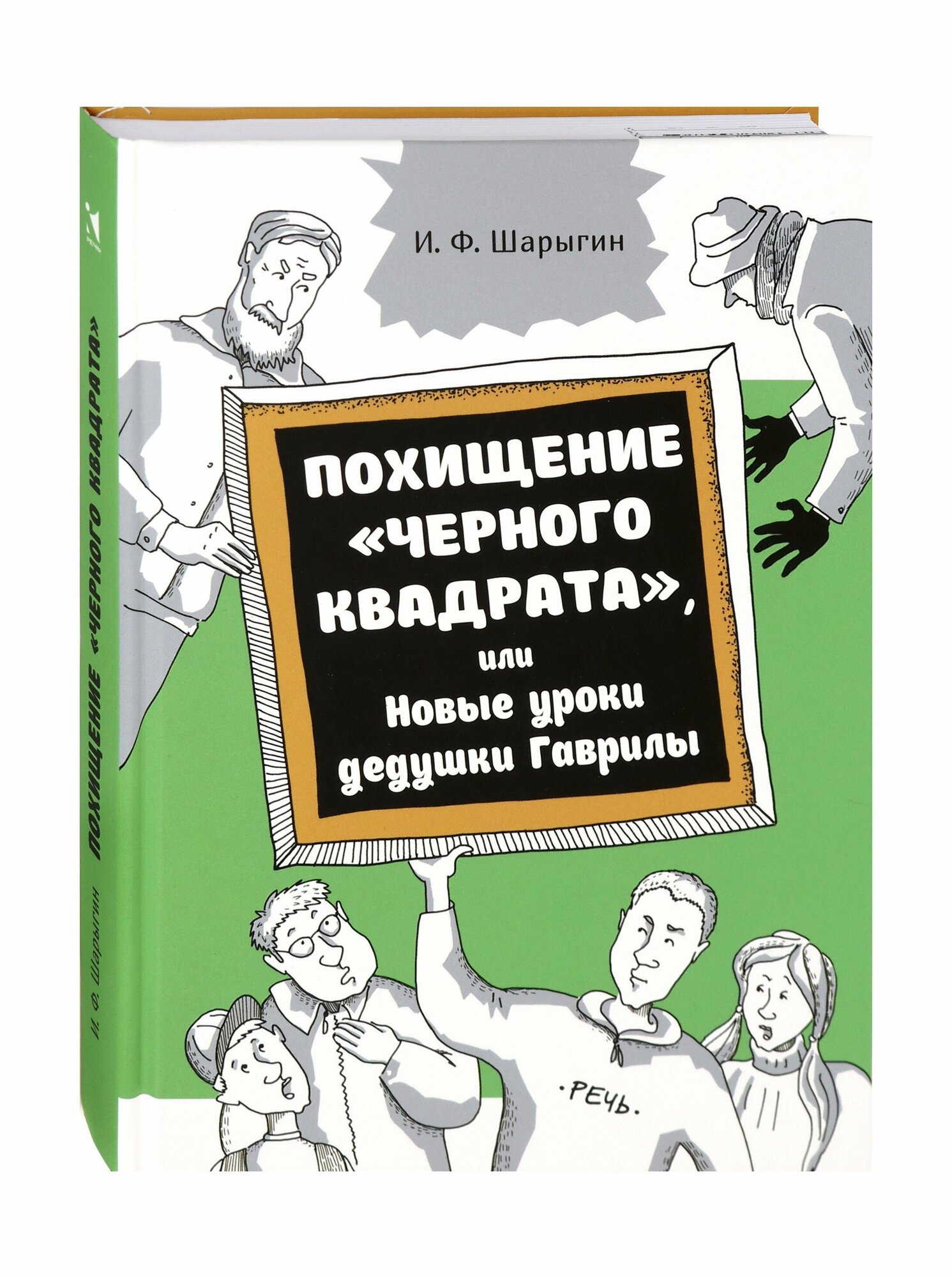 Похищение "Черного квадрата", или Новые уроки дедушки Гаврилы - фото №2