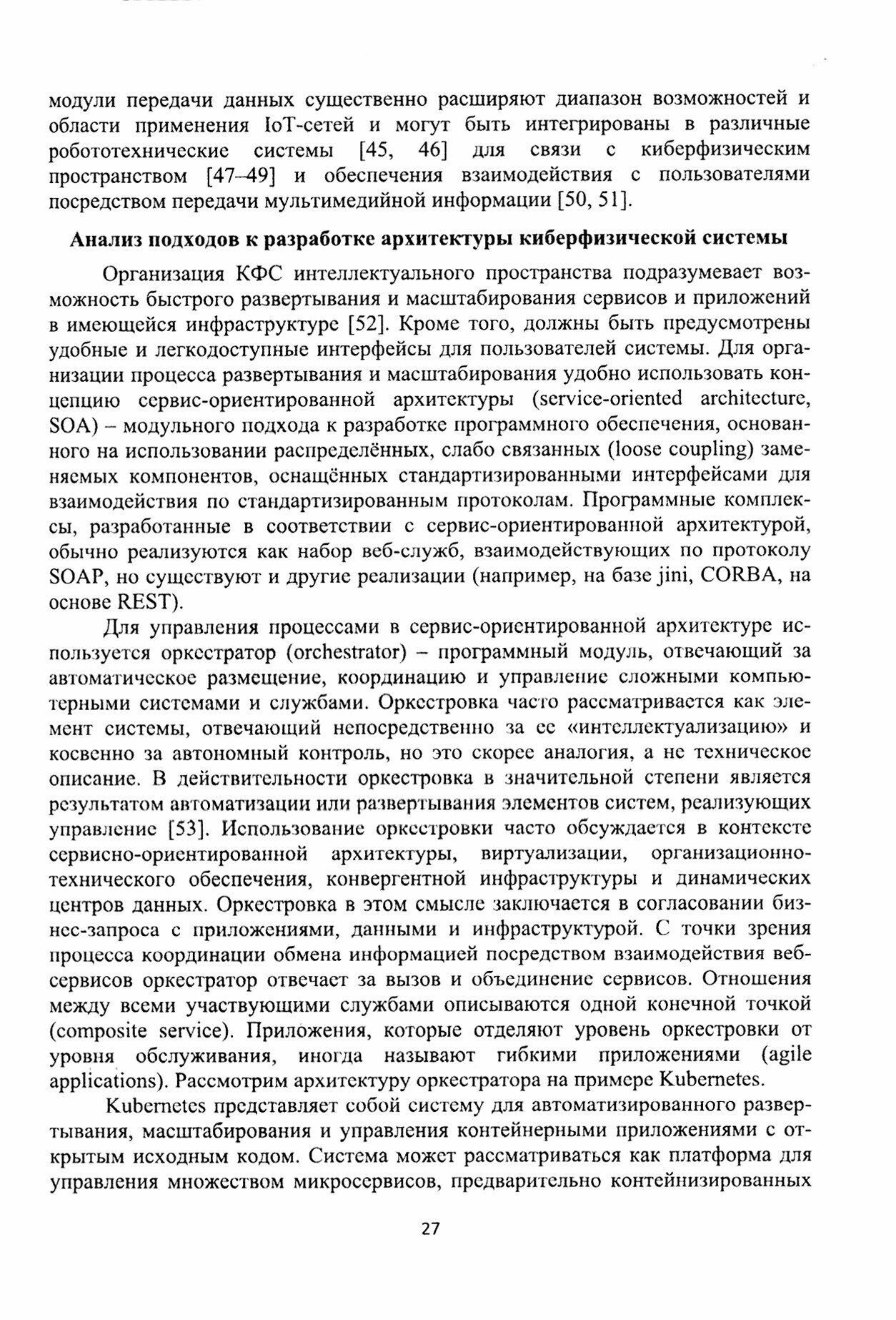 Модели и способ взаимодействия пользователей с киберфизическим интеллектом - фото №4