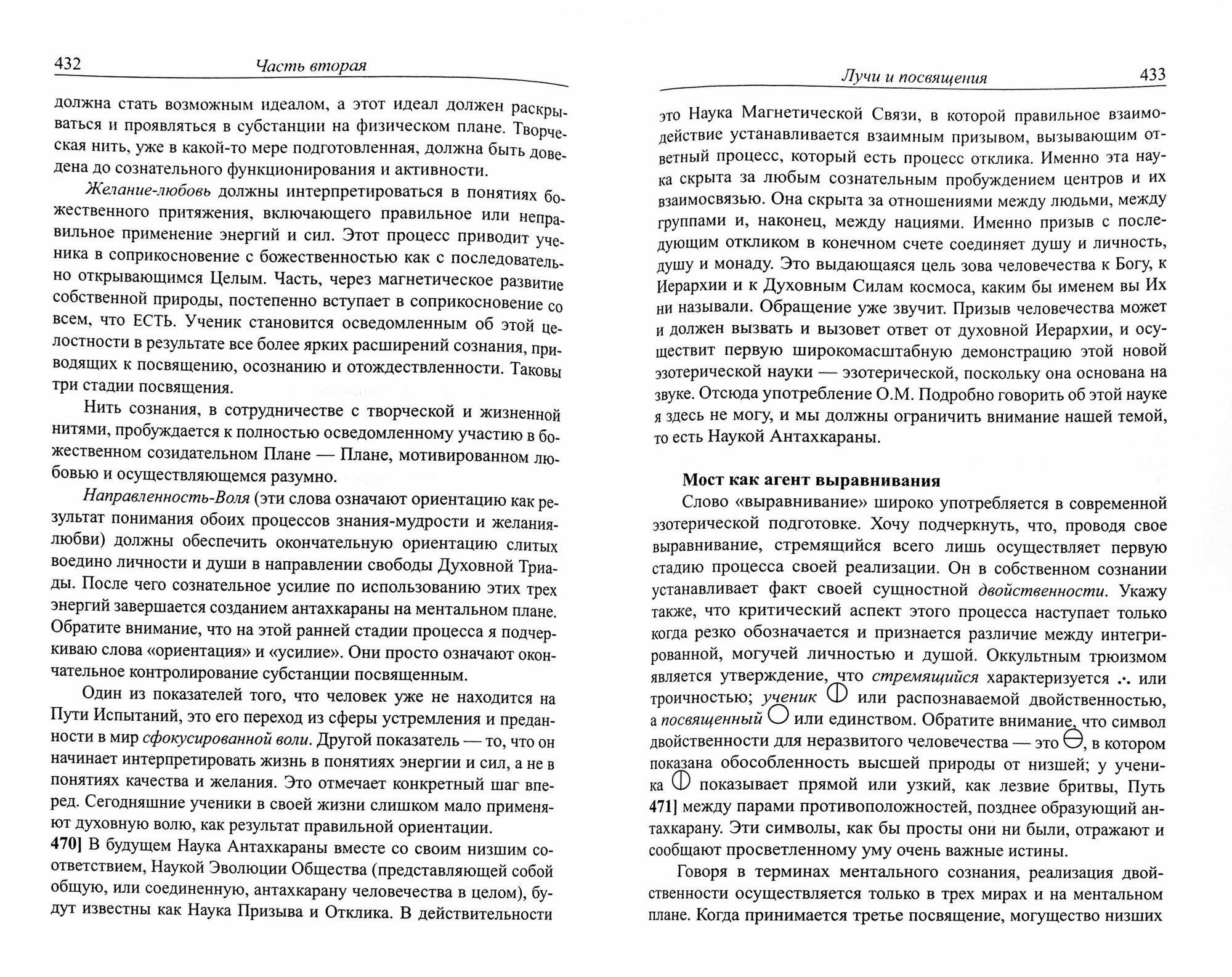 Лучи и посвящения. Трактат о семи лучах. Том 5 - фото №4