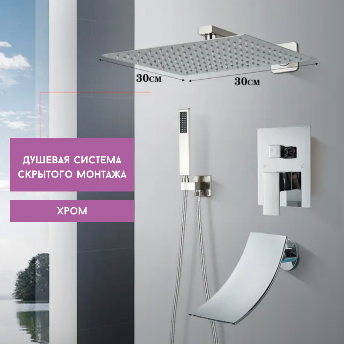 фото Душевая система скрытого монтажа хром