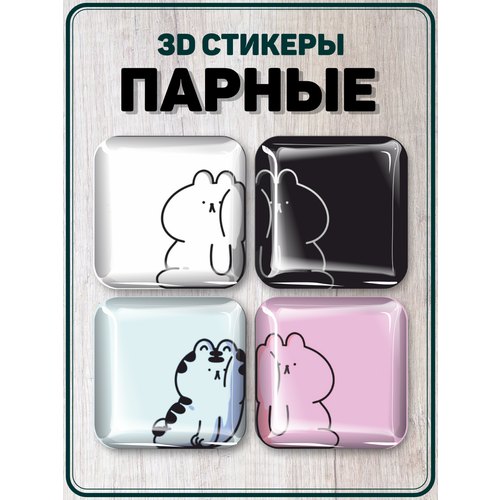 Парные 3D стикеры на телефон день Святого Валентина