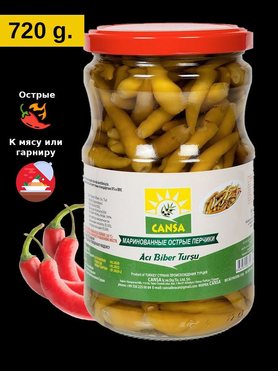 фото Перчики маринованные (желтые) BIBERIYE, CANSA /Джанса/ 0,72кг Турция