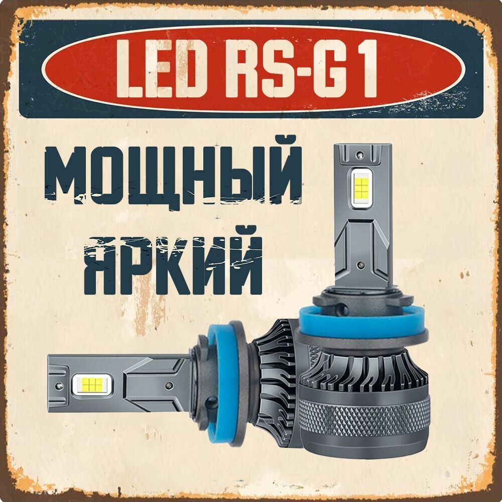 Светодиодные лампы RS-G1, цоколь H11, CSP 3570, 60 Вт 6000 К 16000 Lm