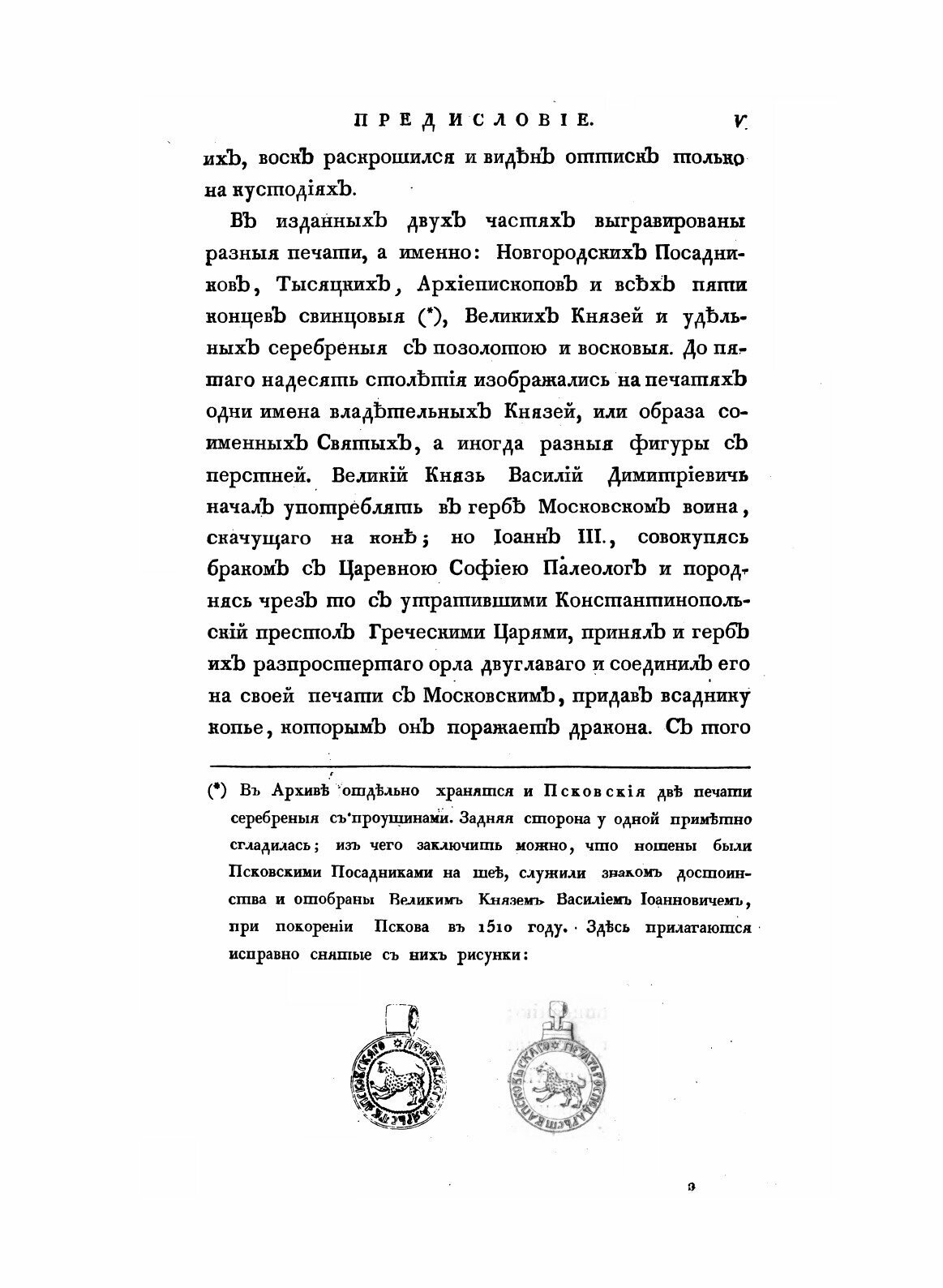Книга Собрание Государственных Грамот и Договоров, Ч.2 - фото №5