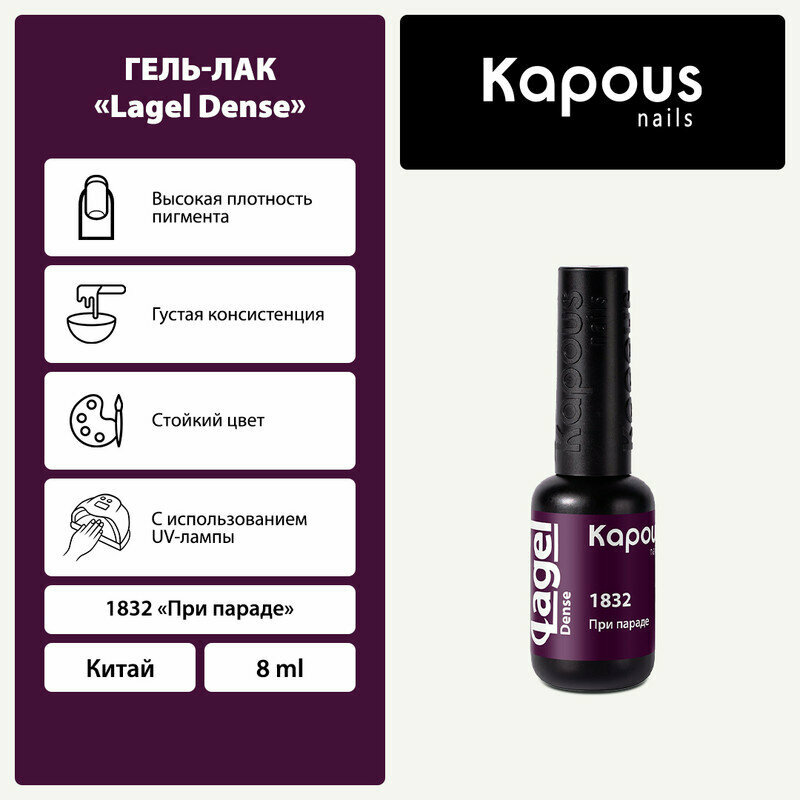 KAPOUS - "Lagel Dense" 1832 8 