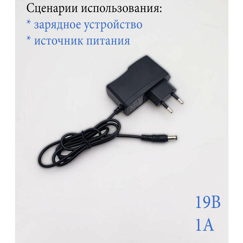 Блок питания 19В/1А универсальный ARGO Слим